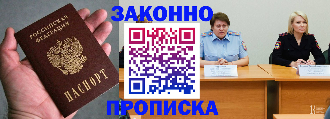 прописка регистрация в Санкт-Петербурге
